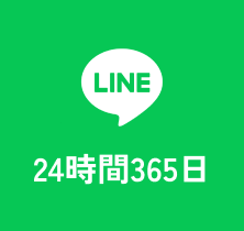 LINEで仮予約する